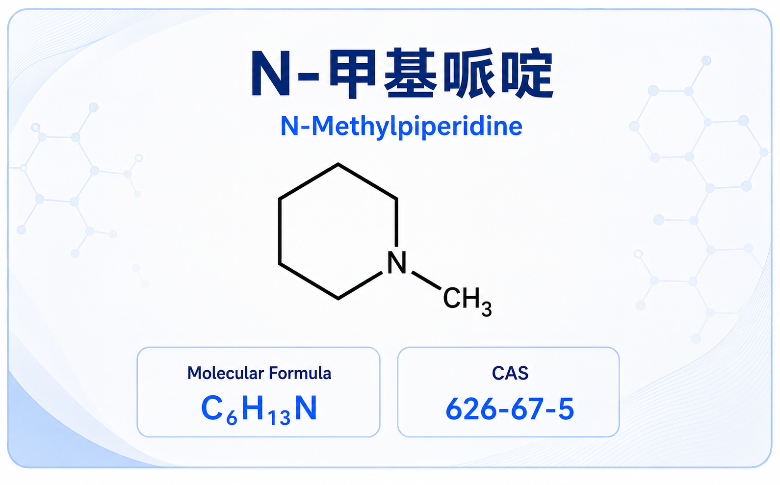 N-甲基哌啶 产品图片